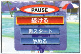 SonicAdventurePrerelease - PauseMenu.jpg