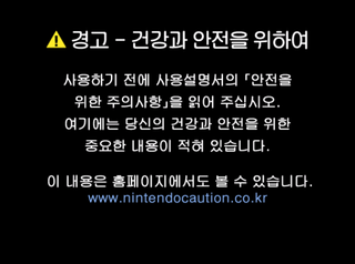 Wii-HealthSafetyKorea.png