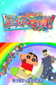 Crayon Shin-chan DS Arashi wo Yobu Nutte Crayoon Daisakusen-title.png