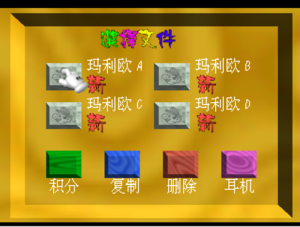 SM64 1-13-2003 File Select.png