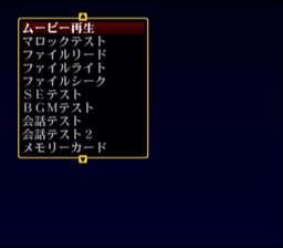 Evangelion 2 debugmenu1-2.png