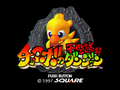 Chocobo no Fushigina Dungeon Title.png