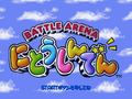 Battle Arena Nitoushinden Title.png