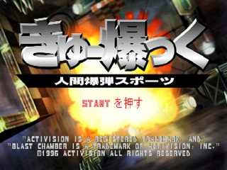 BlastChamberPSX-TitleJP.png