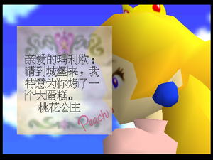 SM64 1-13-2003 Peach letter.png