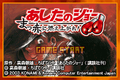 Ashita no Joe - Makka ni Moeagare! J GBA title.png