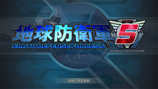 EDF5 TitleScreen CHN.png