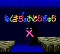 Akumajou Dracula X - Chi no Rinne (NTSC-J) -KMCD3005--0001.png