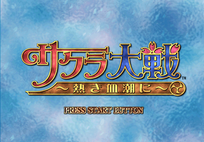 Sakura Taisen Atsuki DEMO - Title.png