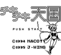 Chiki Chike Tengoku (Game Boy)-title.png