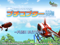 MiniCopter ADventure Flight JP Title.png