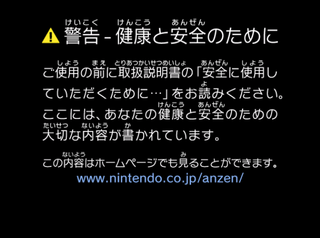Wii-HealthSafetyJapan.png
